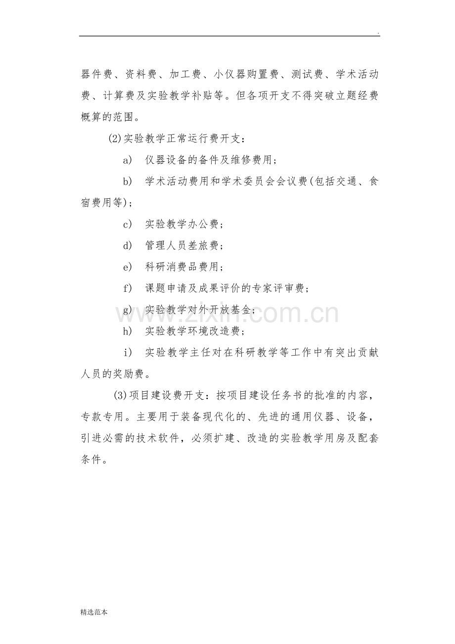古柏小学实验教学经费保障制度.doc_第2页