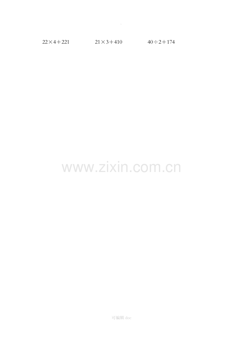 小学三年级数学脱式计算54619.doc_第2页