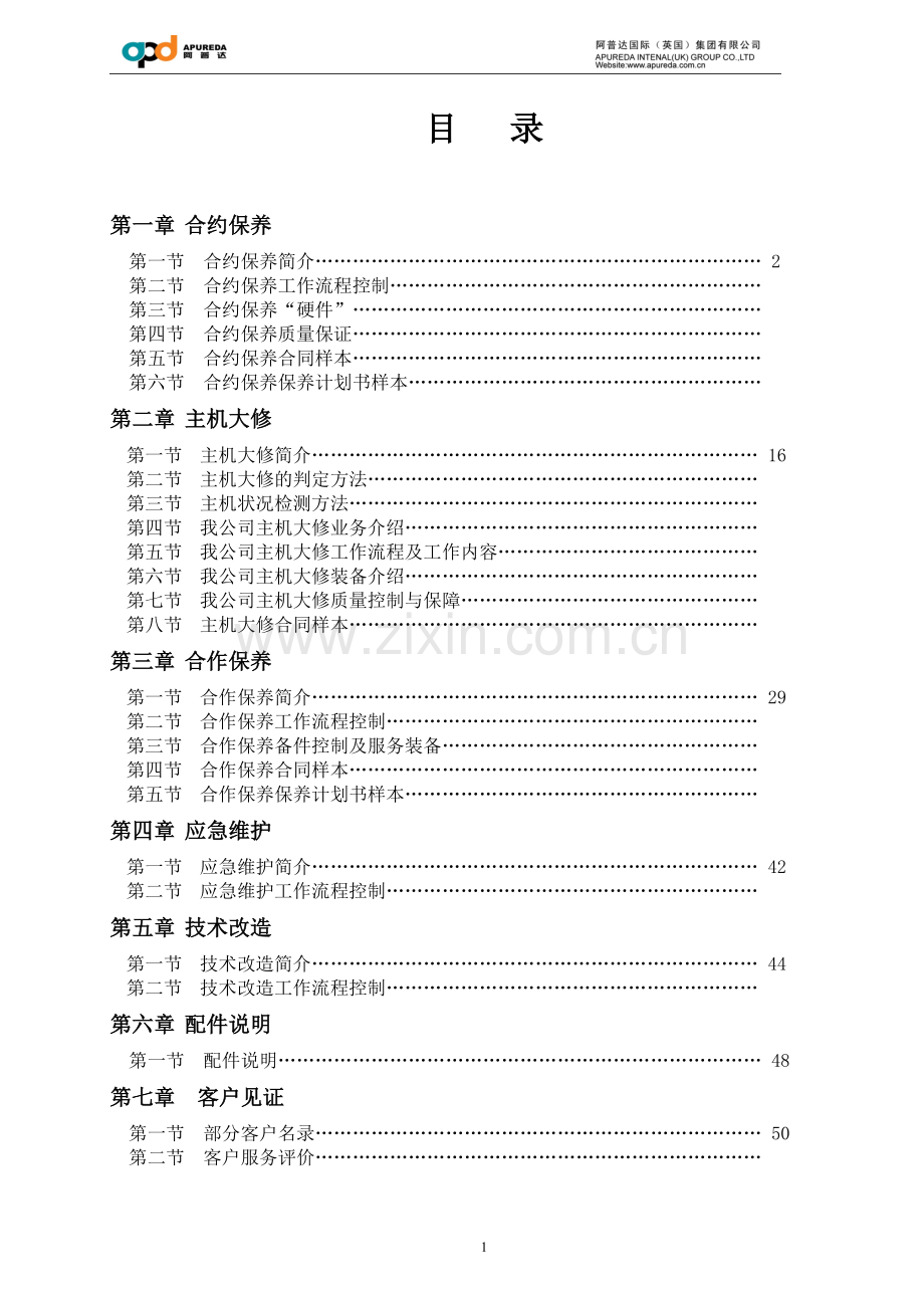 空压机服务合同范本.doc_第1页