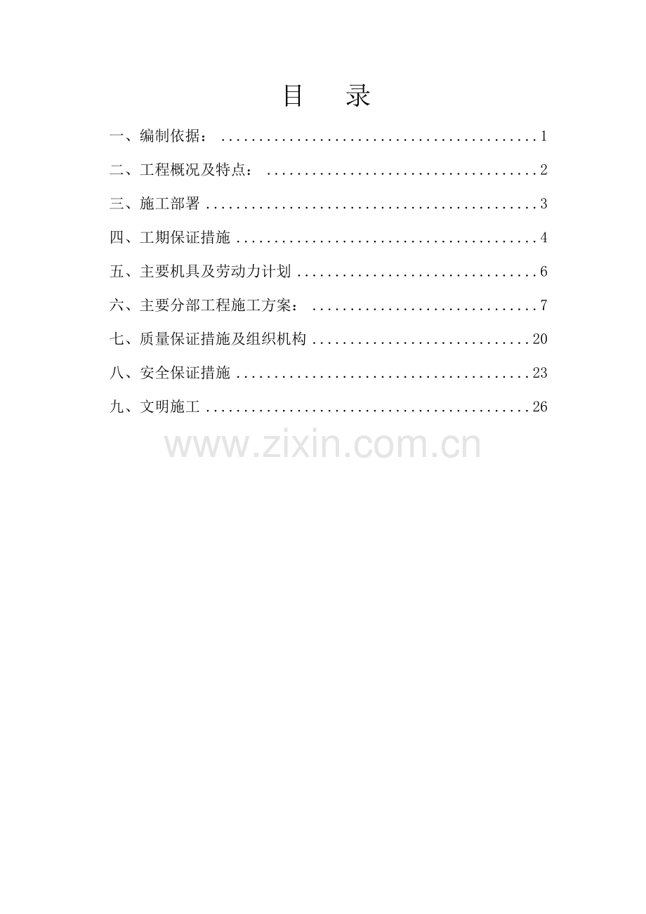 翻车机房专项施工方案.doc_第2页