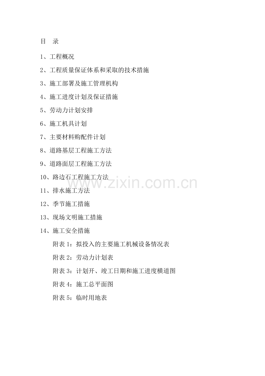 施工组织.doc2010-1.doc_第1页