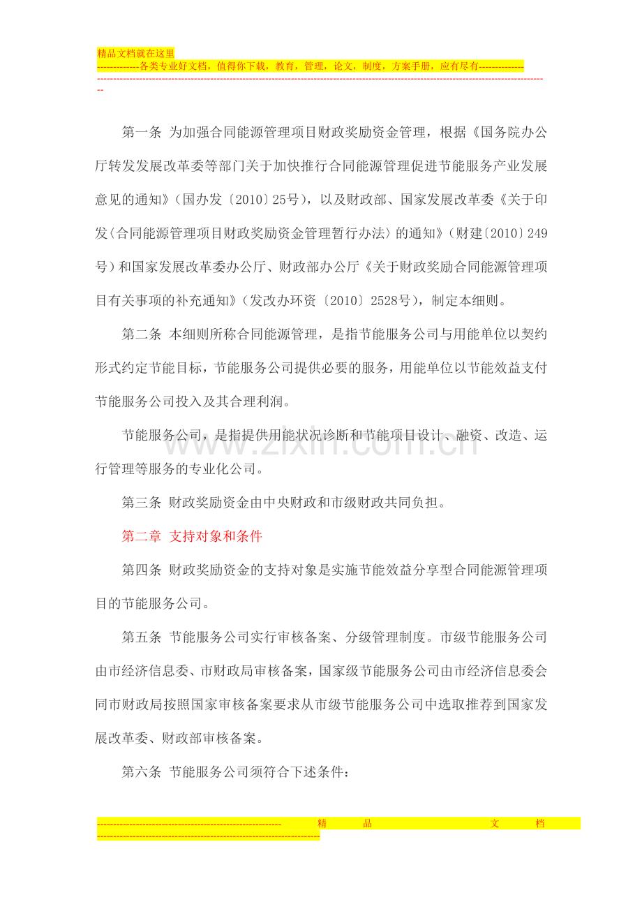 重庆市合同能源管理财政奖励资金管理办法.doc_第2页