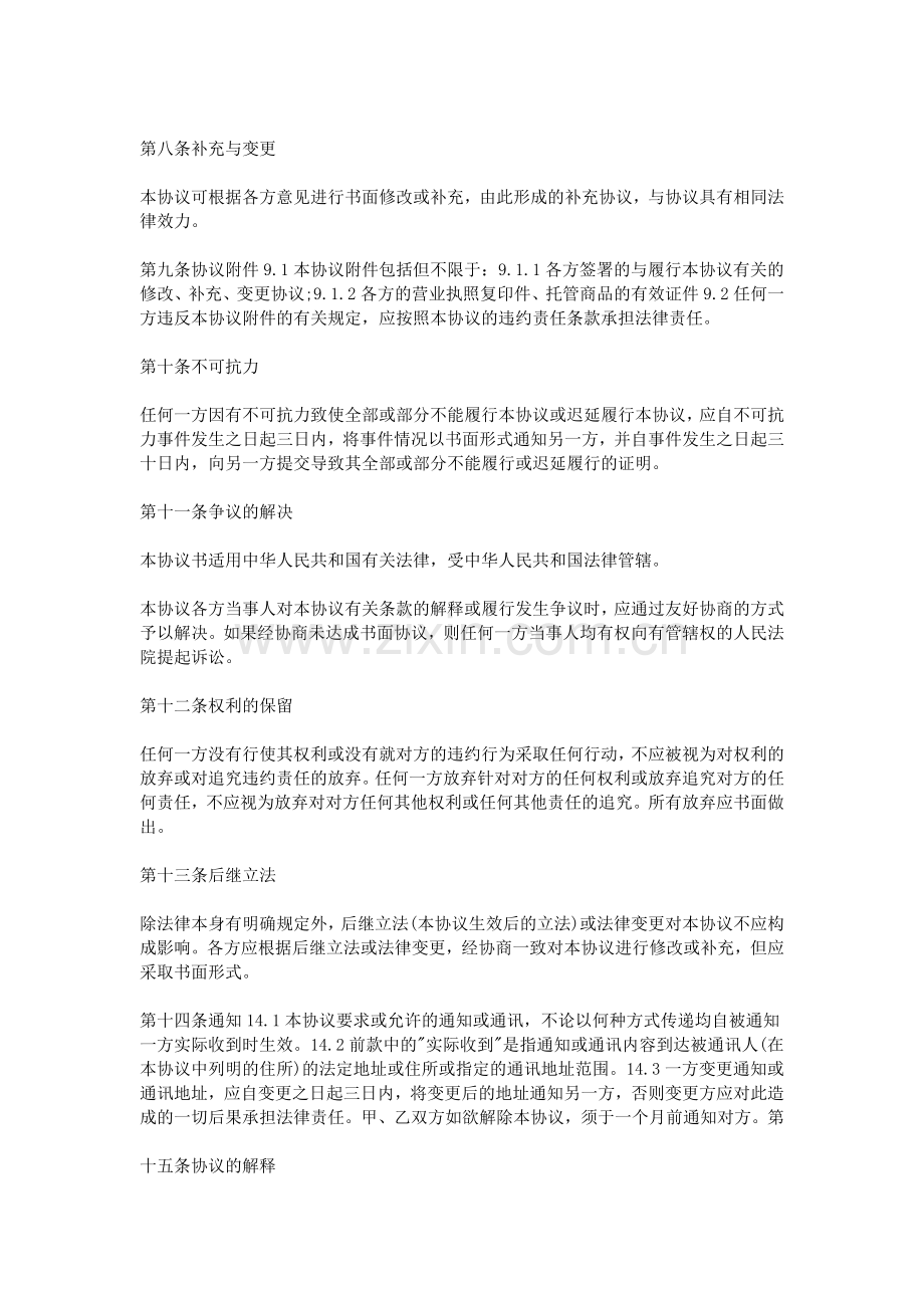2015有偿保管合同.doc_第2页