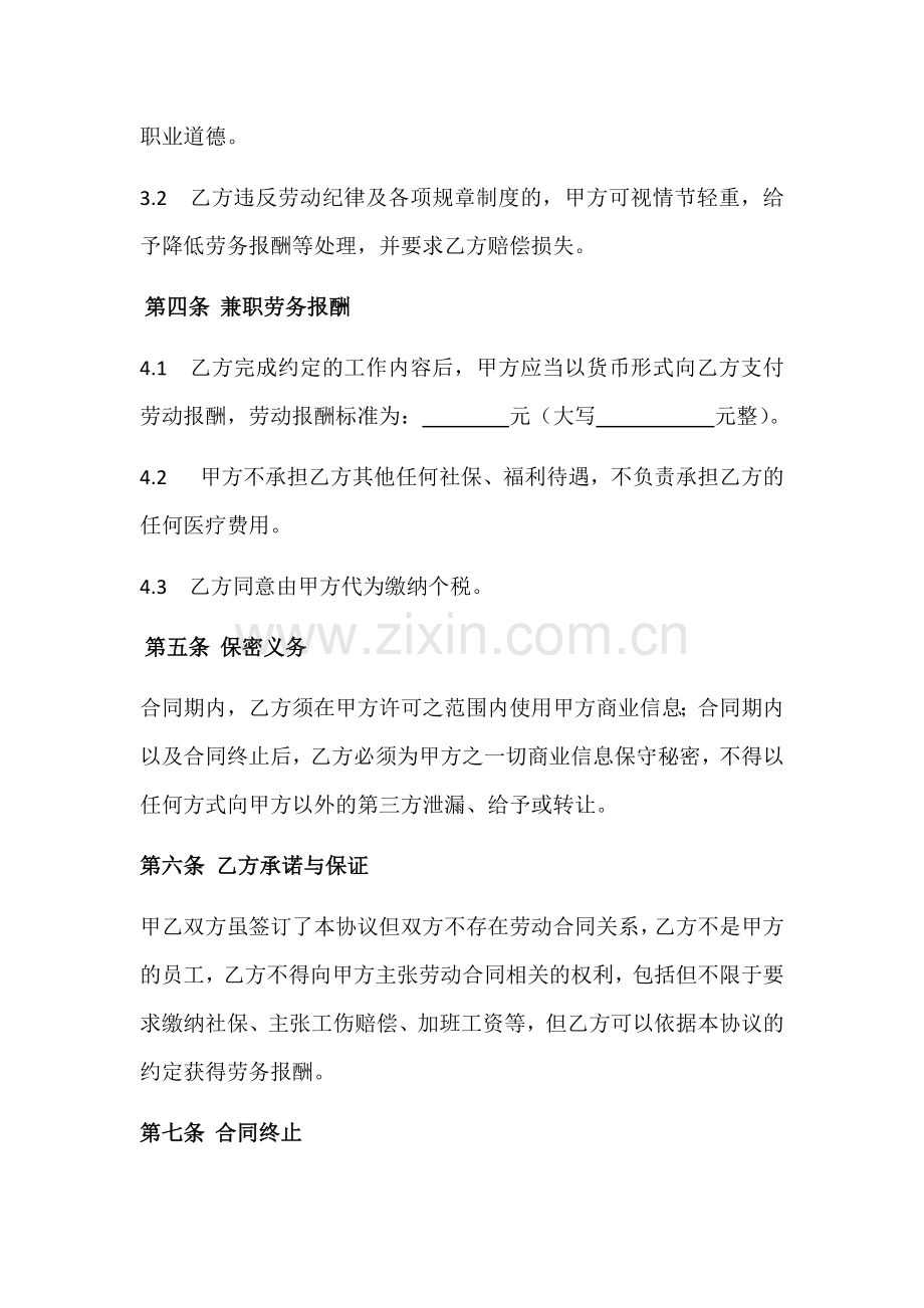 兼职人员劳务协议.docx_第2页