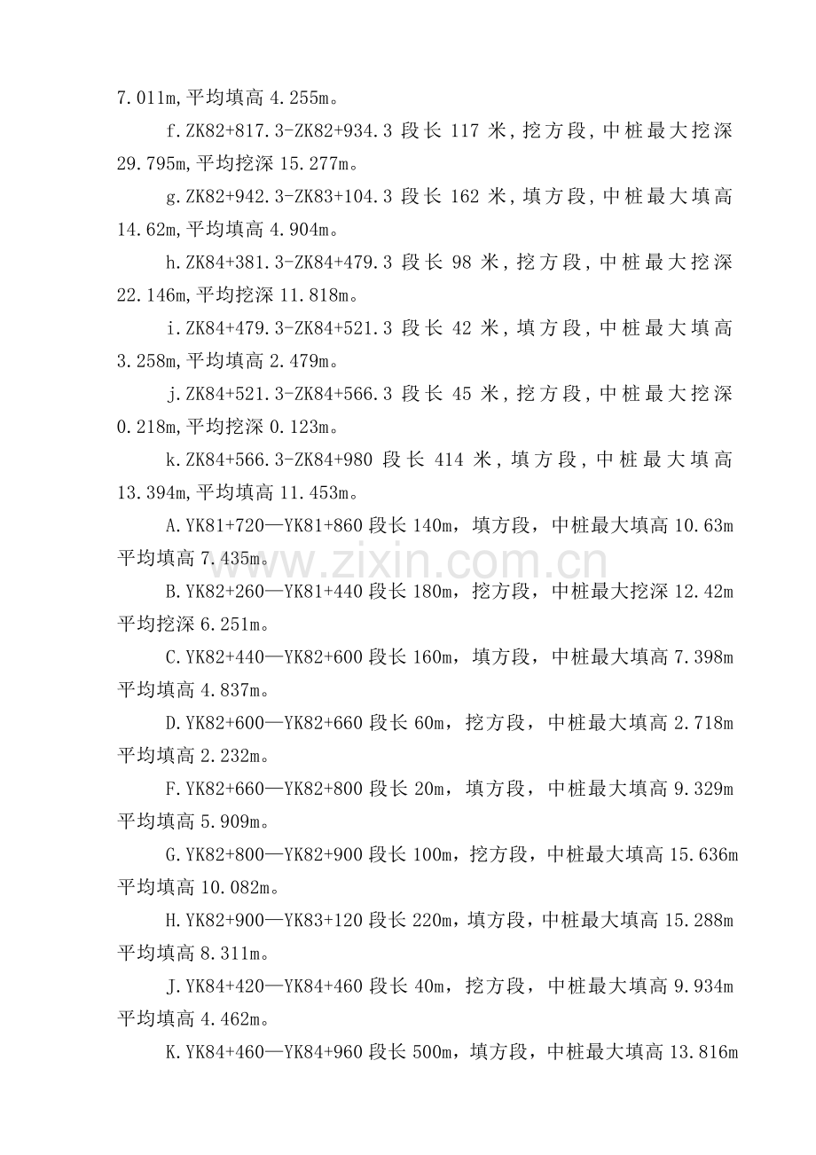 全线路基施工技术方案.doc_第2页