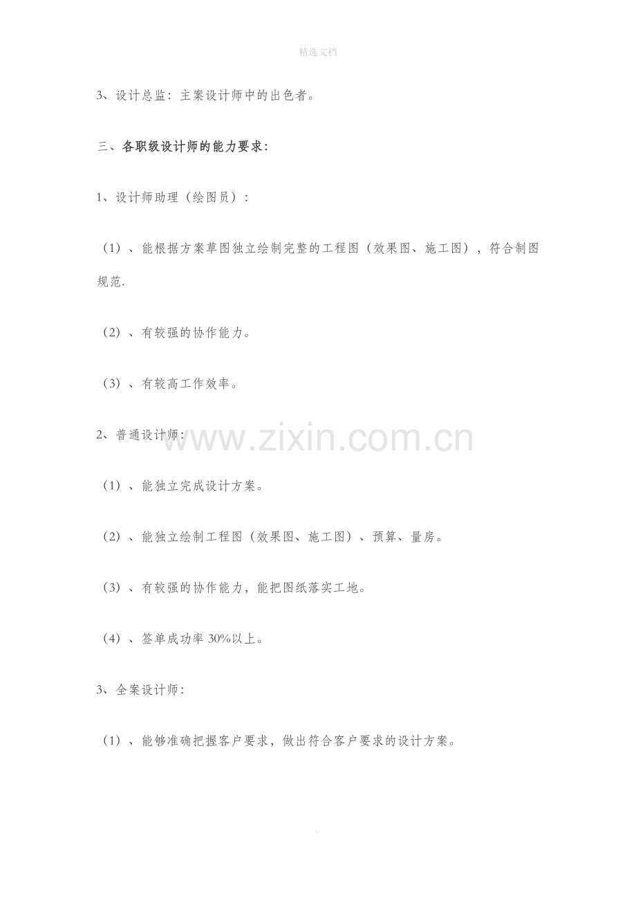 设计部管理制度18881.doc_第2页