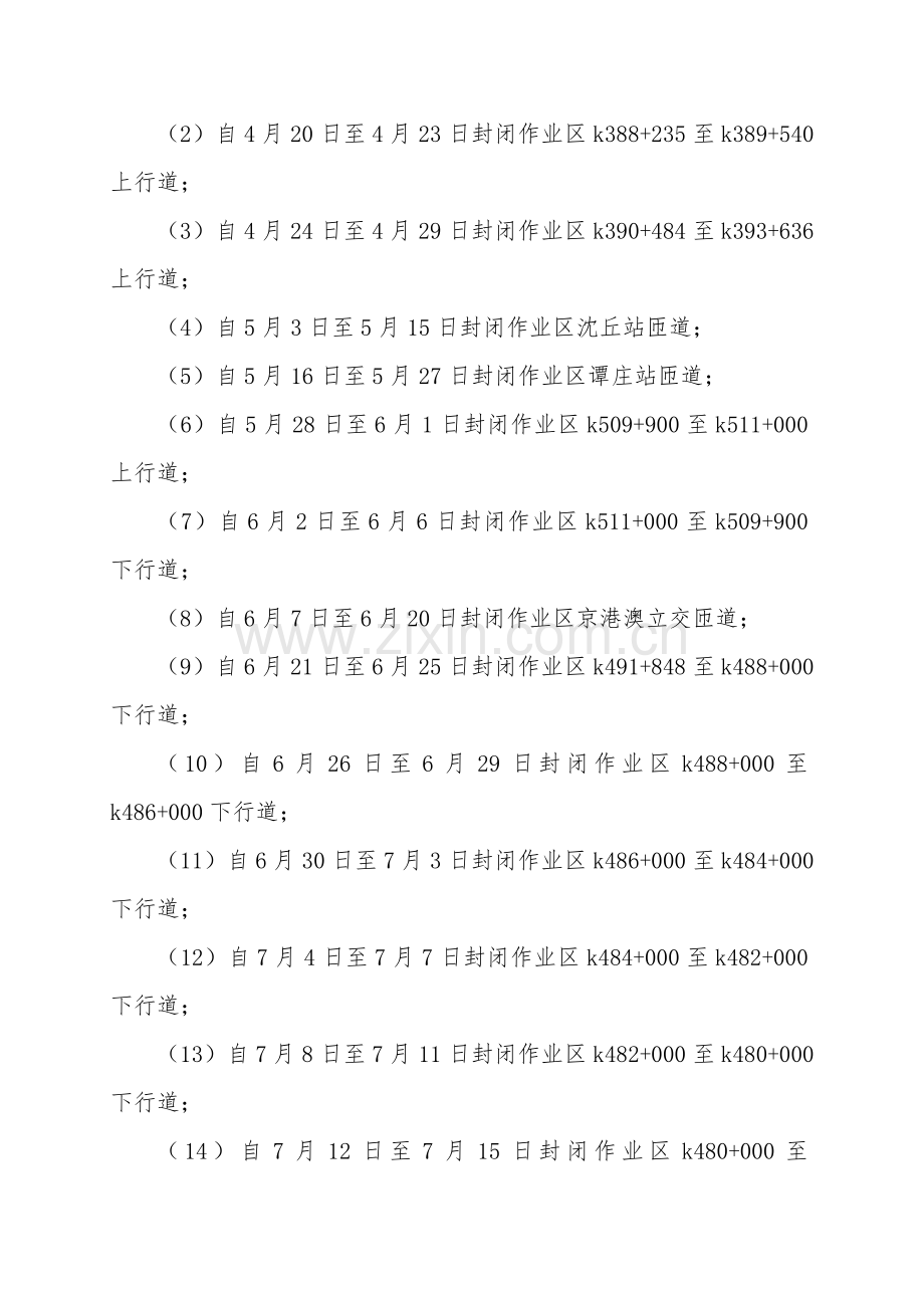 高速专项养护工程保通方案.doc_第2页