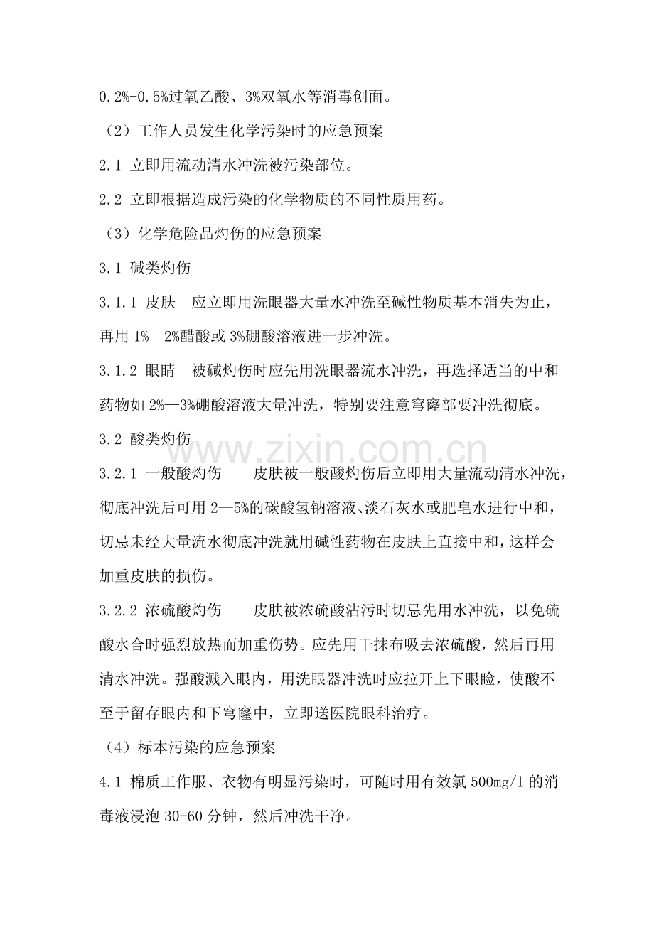 医院危险化学品事故应急预案.doc_第2页