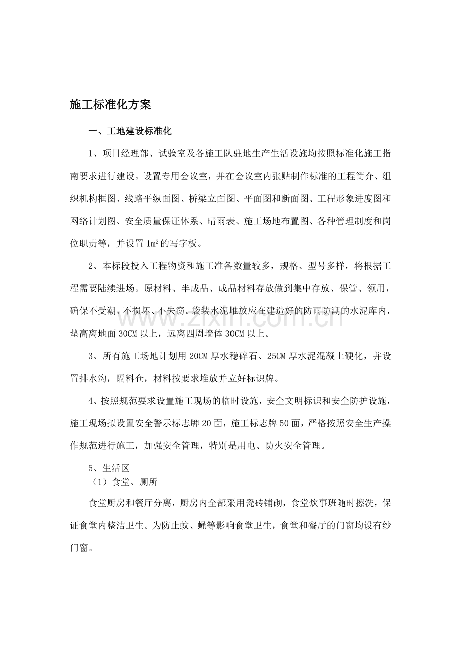公路工程施工标准化方案.doc_第1页