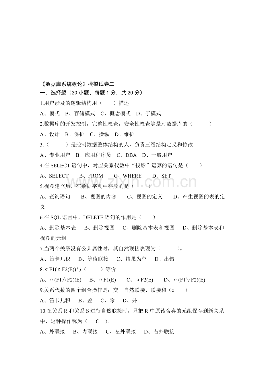 数据库测试题.doc_第1页