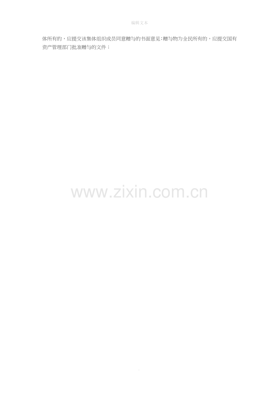 房屋赠与协议书范本.doc_第2页
