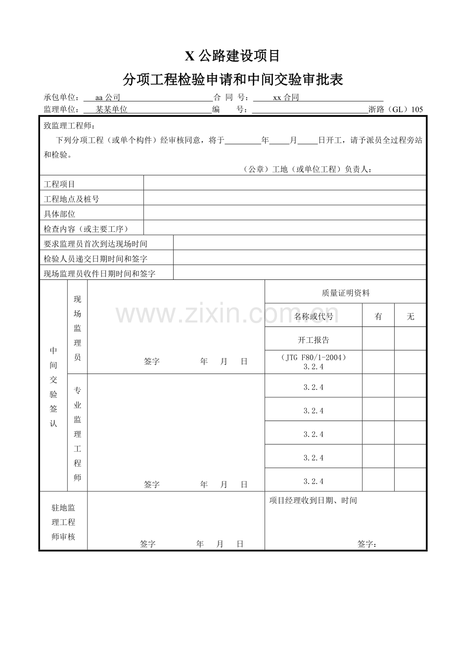 沉井或钢围堰封底混凝土.doc_第2页