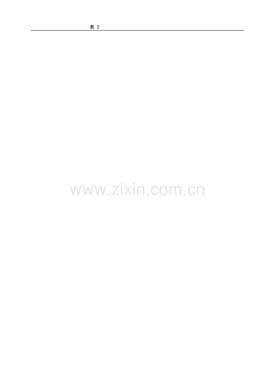 社会单位消防安全户籍化管理系统用户手册(社会单位).doc_第2页
