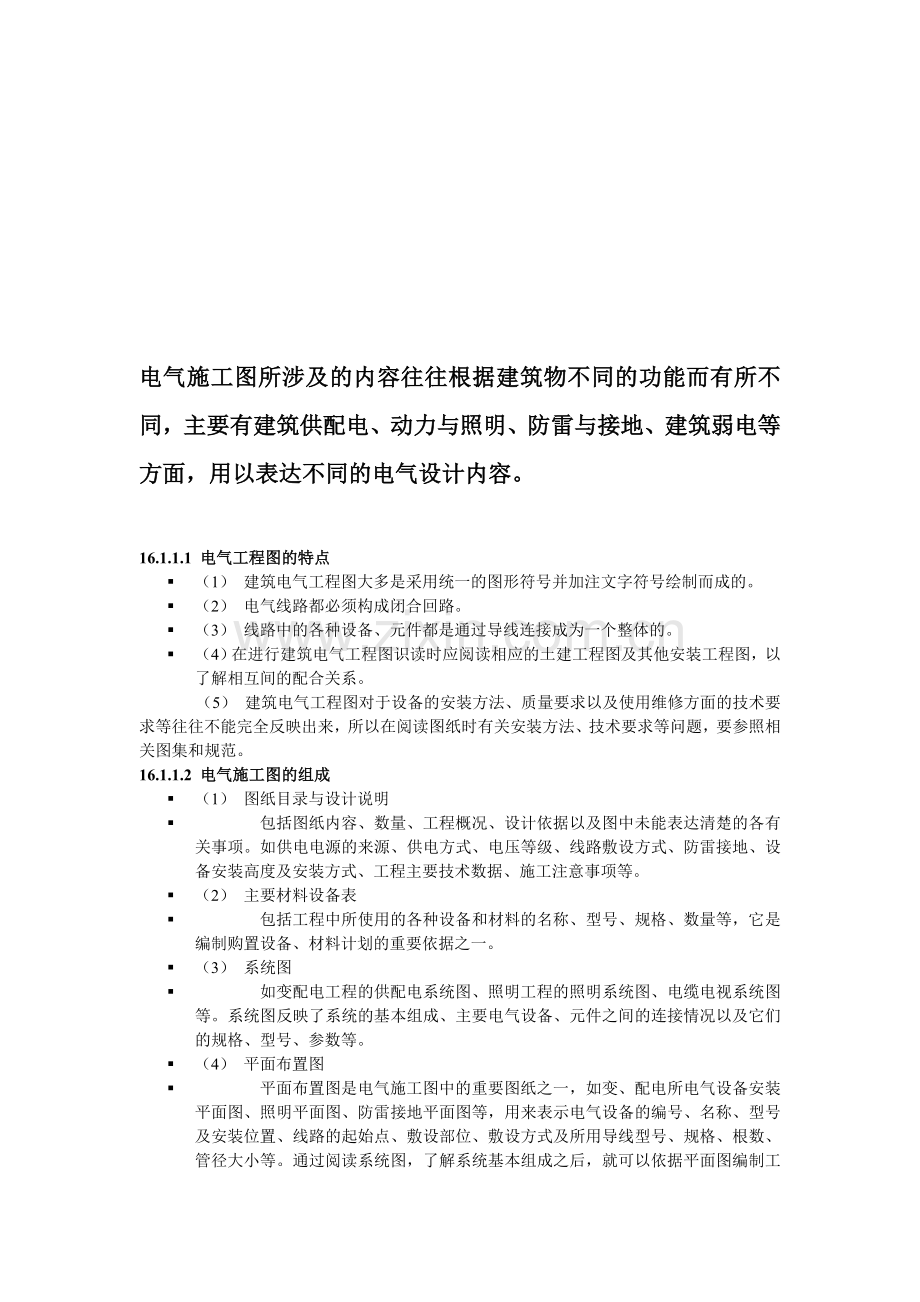 电气施工图识图.doc_第1页
