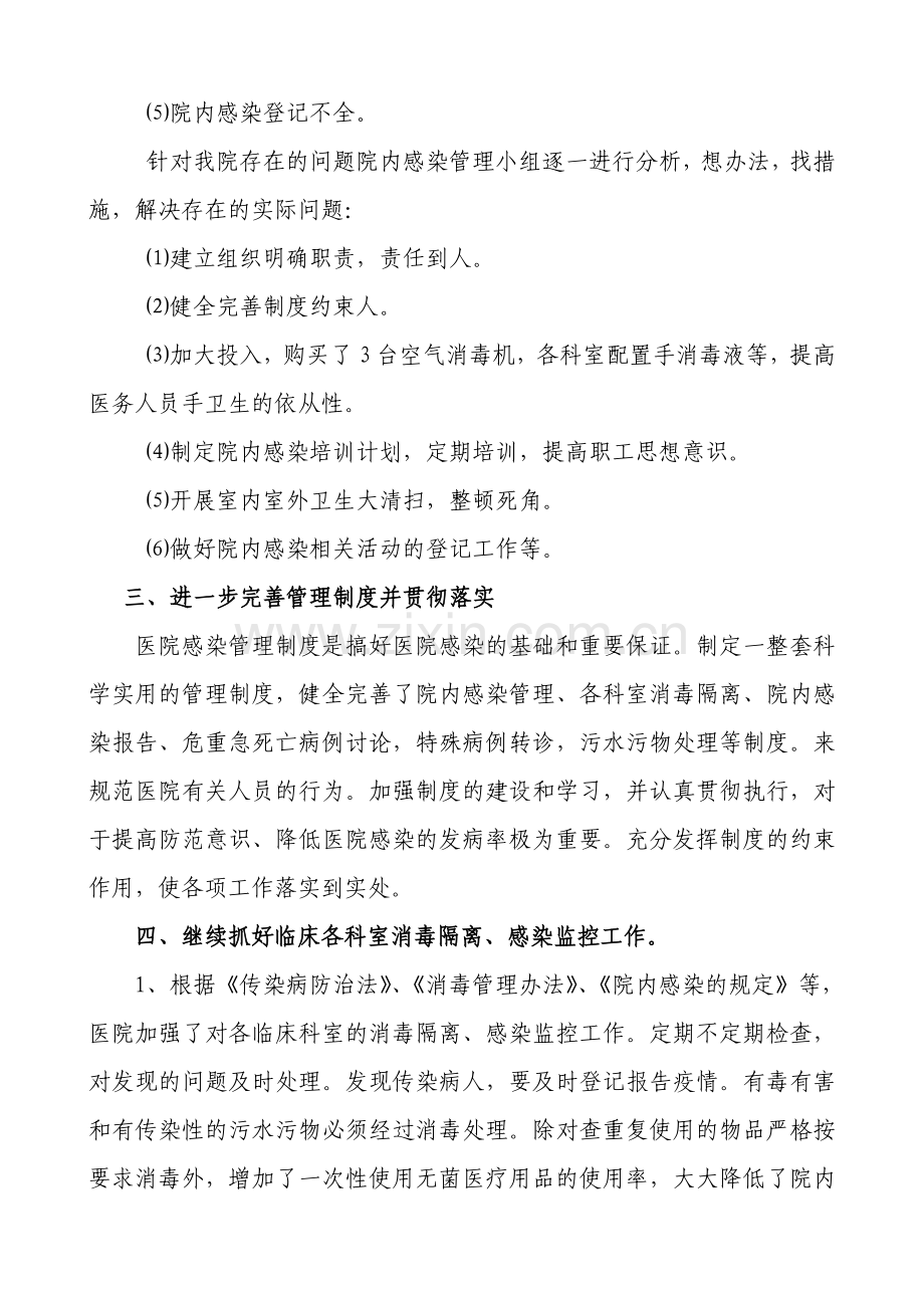 医院感染自查报告.doc_第2页