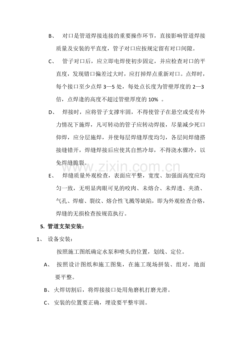 喷泉施工方案.doc_第2页