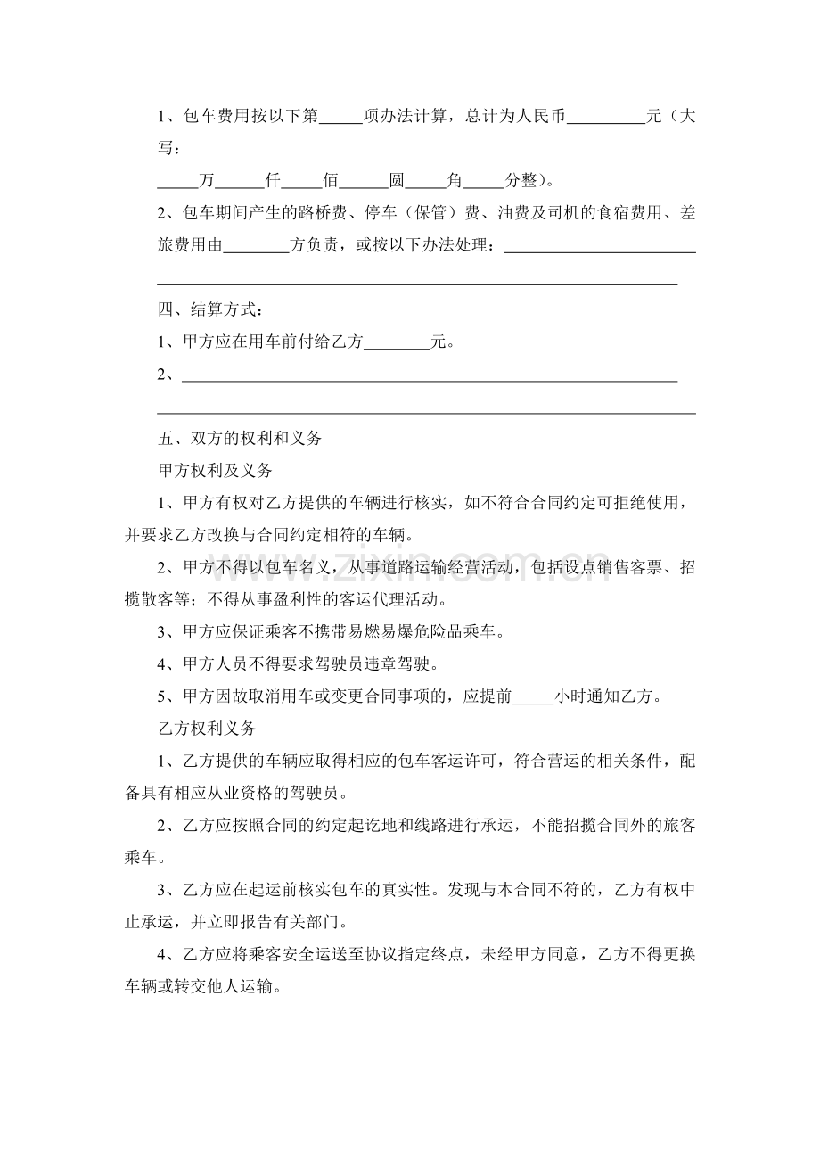 广东省客运包车协议书.doc_第2页