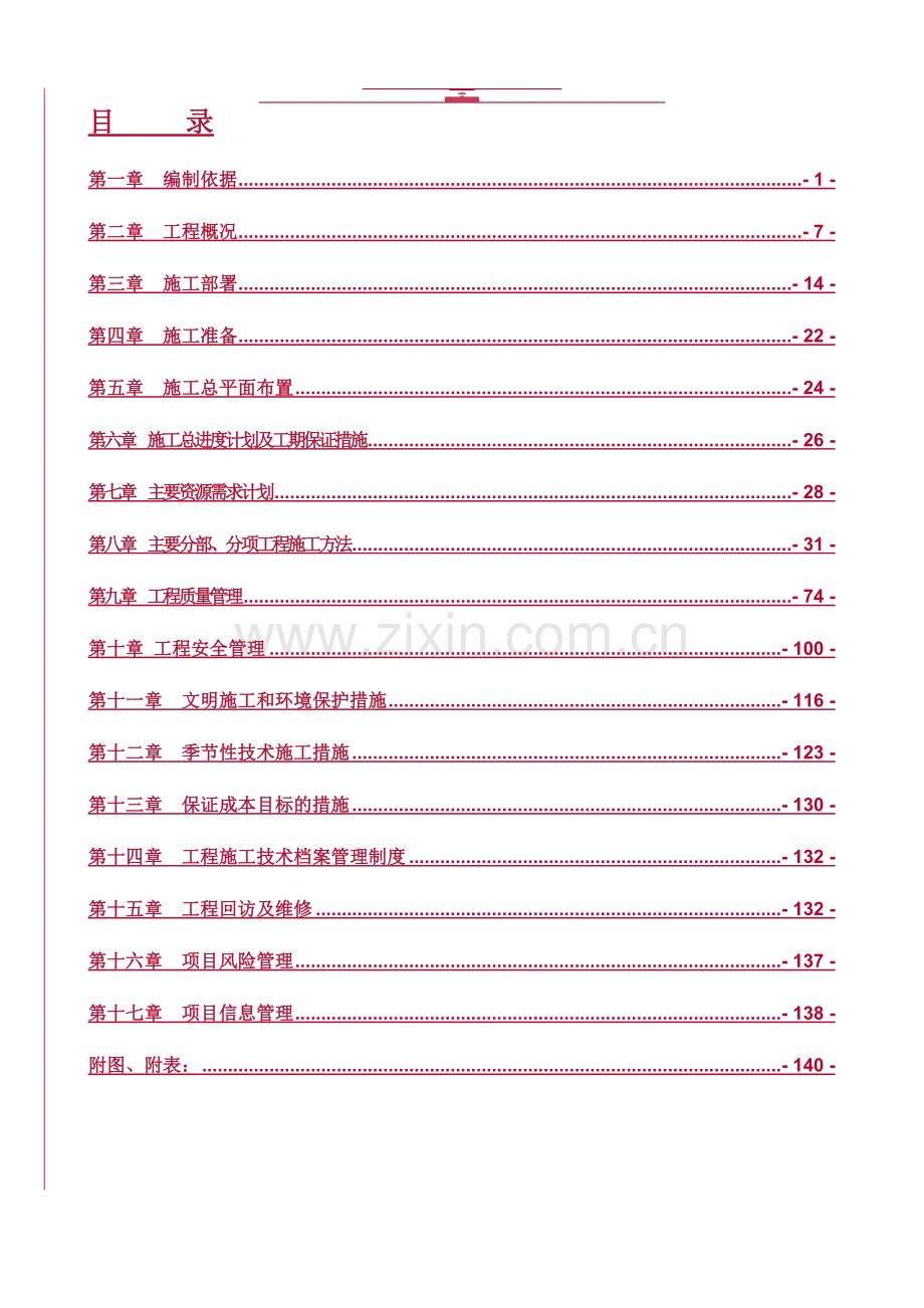 施工组织设计98.doc_第1页