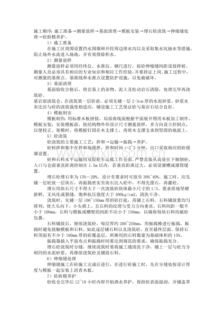 自密实埋石及堆石混凝土坝施工.doc_第1页