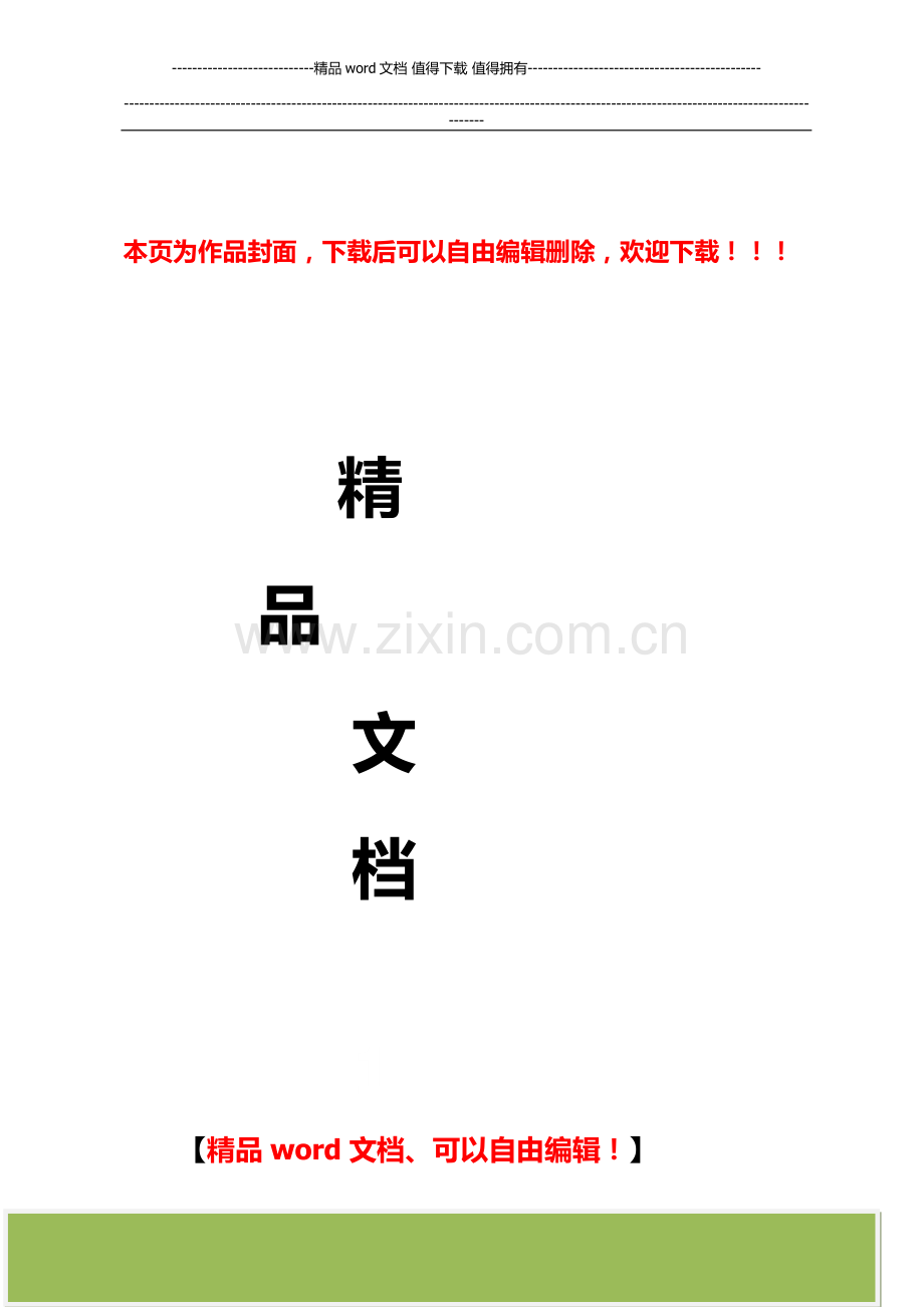 公路工程施工现场消防隐患排查表.doc_第1页