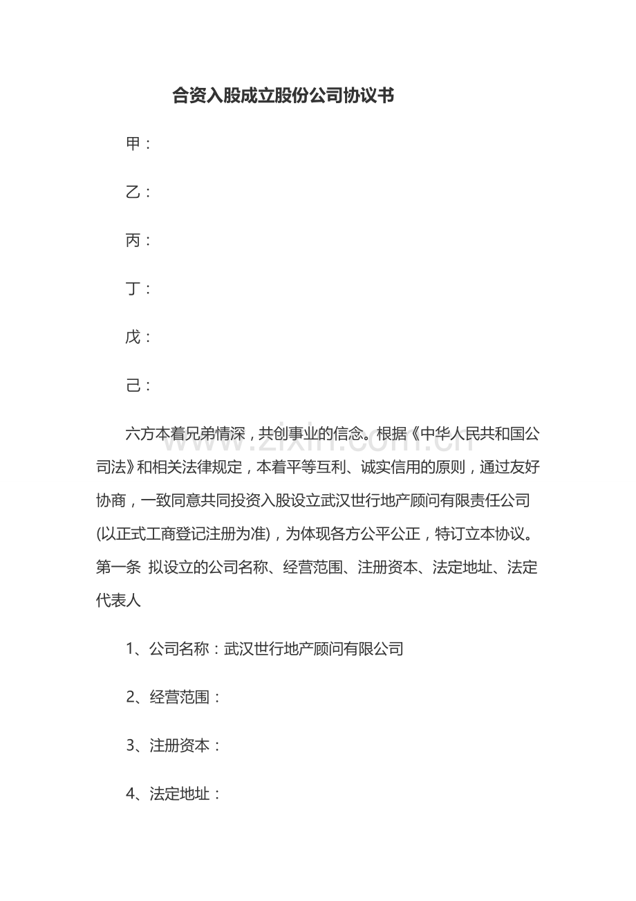 六方合作协议书.doc_第1页