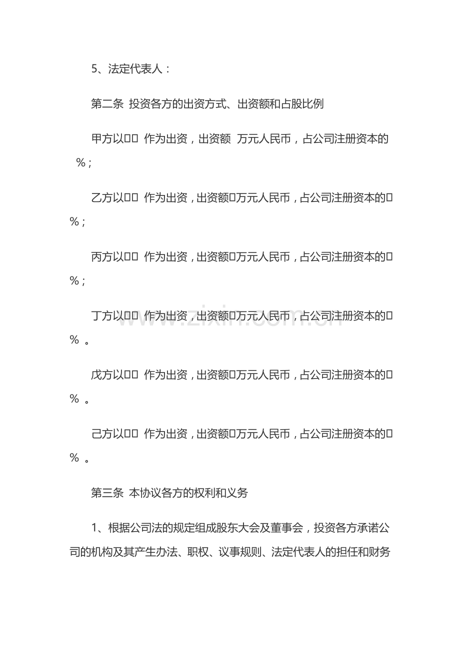 六方合作协议书.doc_第2页