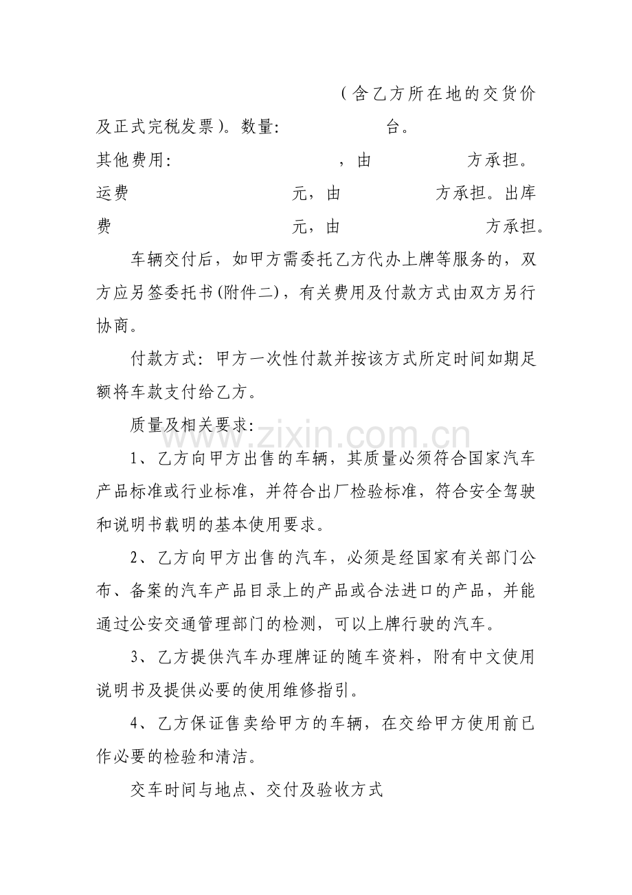 铲车买卖合同.doc_第2页
