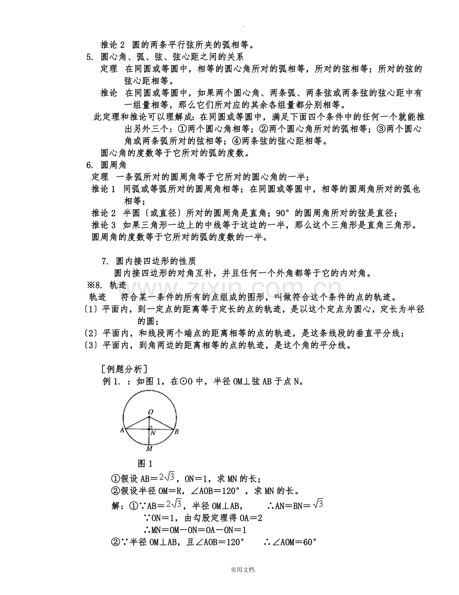 圆的知识点总结.doc_第2页