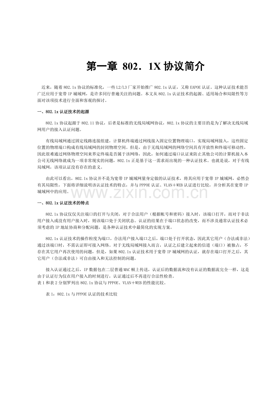 802.1X协议.doc_第1页