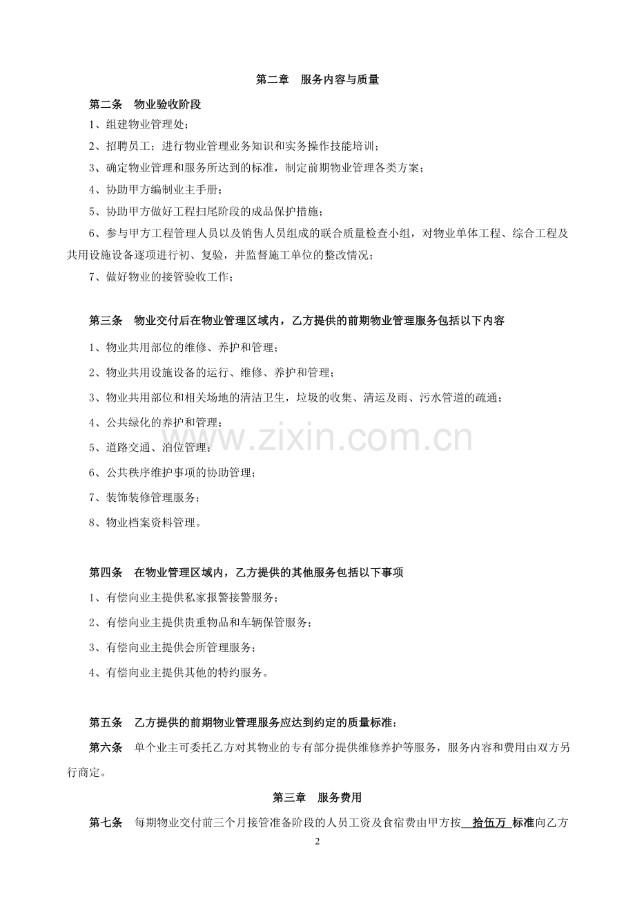 前期物业服务合同(定稿).doc_第2页