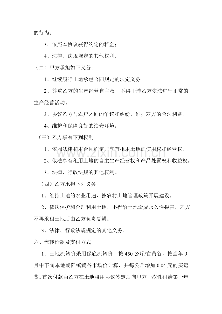 租用地协议.doc_第2页