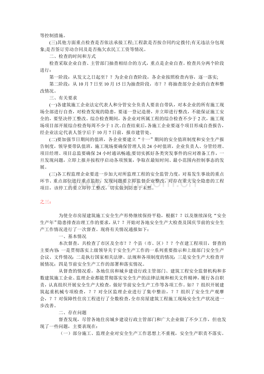 国庆节期间建筑施工安全生产和应急管理.doc_第2页