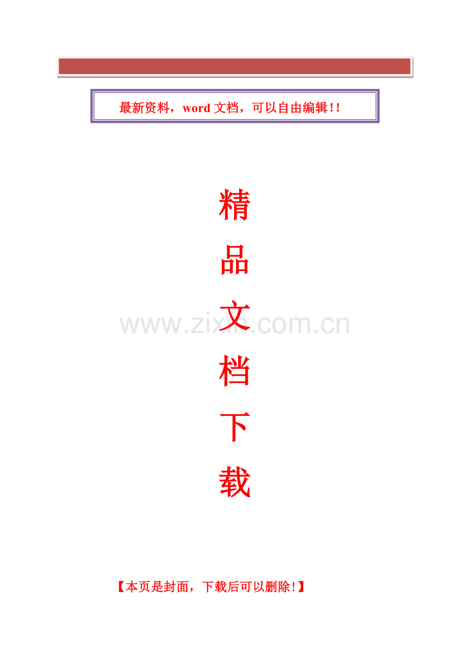 施工升降机安装(拆卸)专项施工方案.doc_第2页