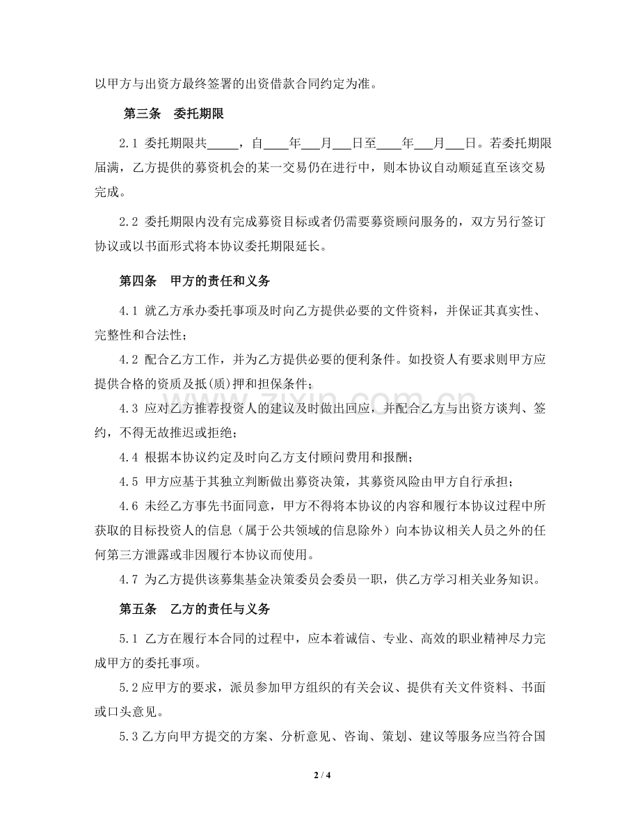 募集资金合作协议.doc_第2页