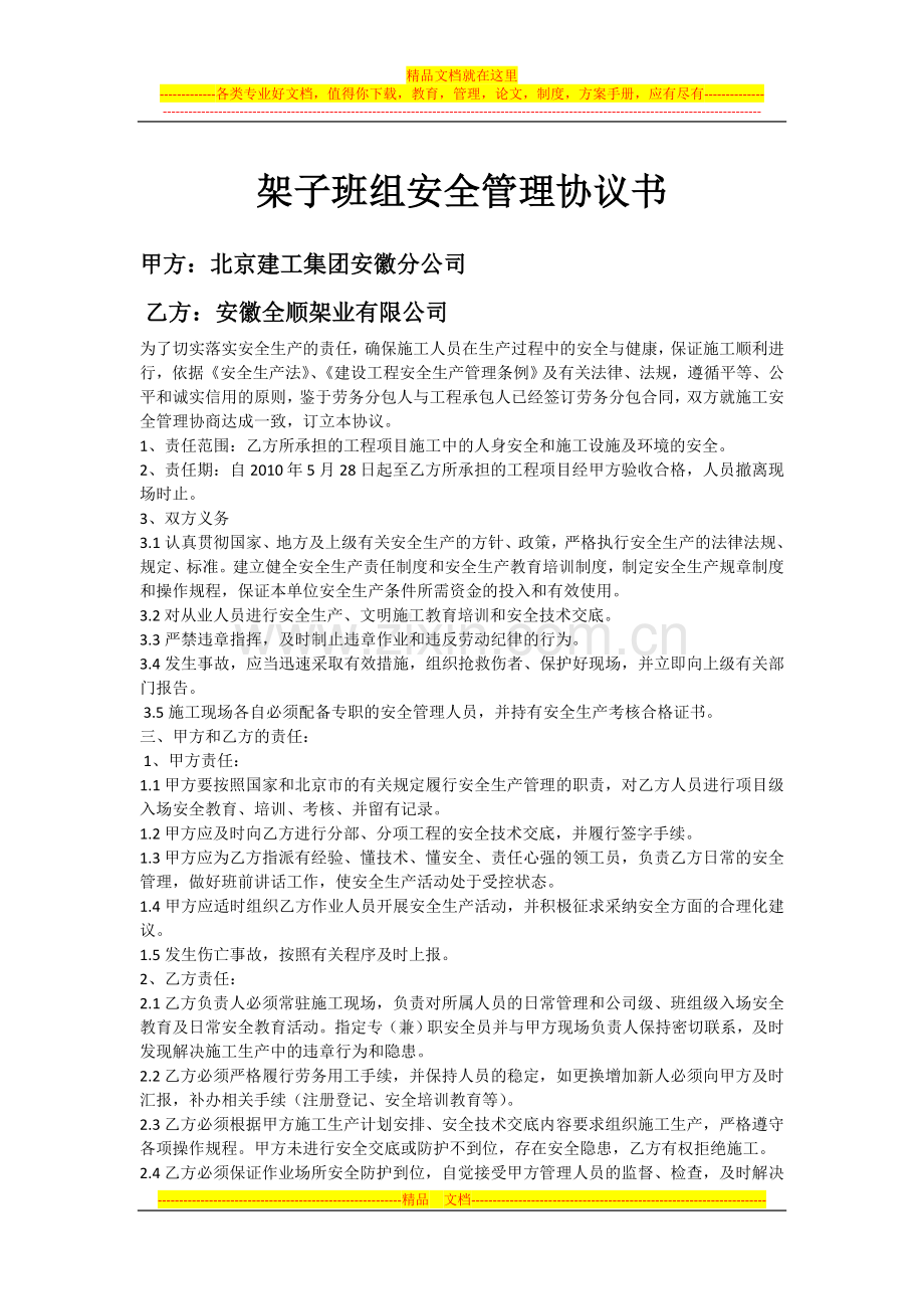 架子工安全协议.doc_第1页