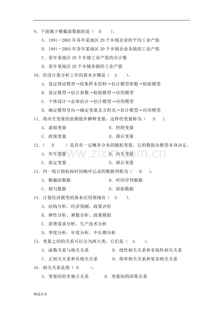 计量经济学单项选择题.doc_第2页
