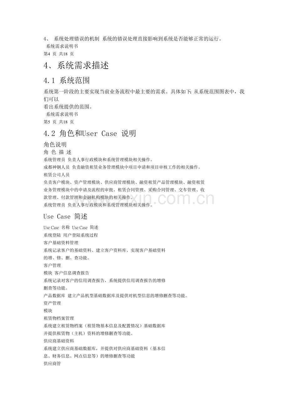 融资租赁管理系统(第一阶段)业务需求.doc_第2页