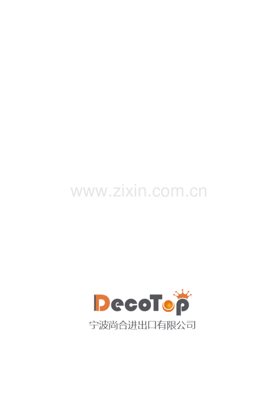 公司员工手册标准版.doc_第2页