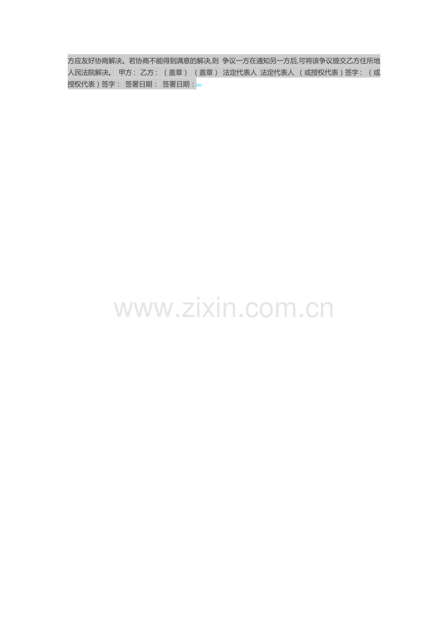 1-保密协议-本协议由以下各方共同签订.docx_第2页