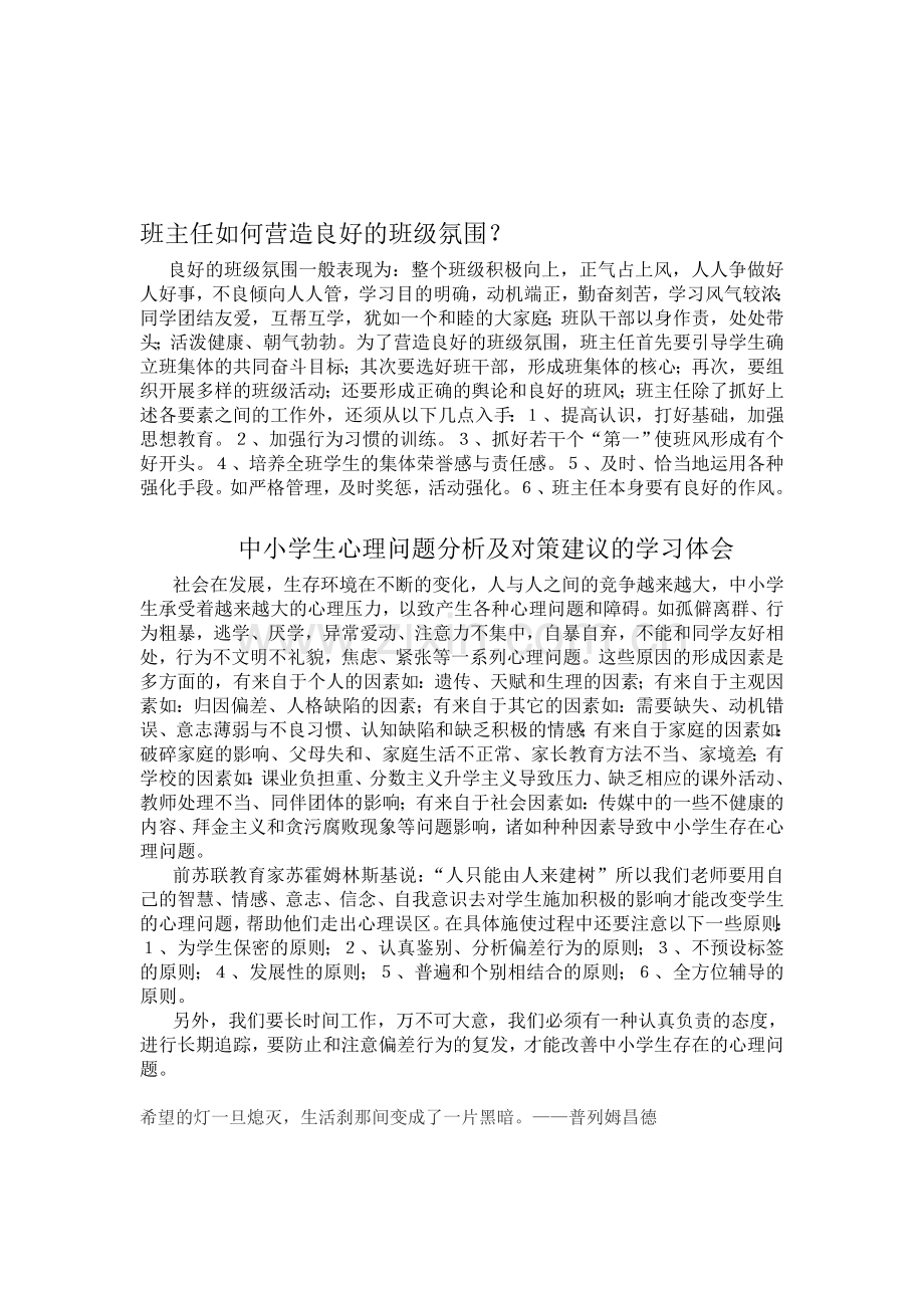 班主任如何营造良好的班级氛围.doc_第1页