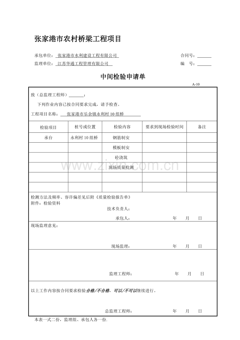 承台施工技术资料表格.doc_第1页