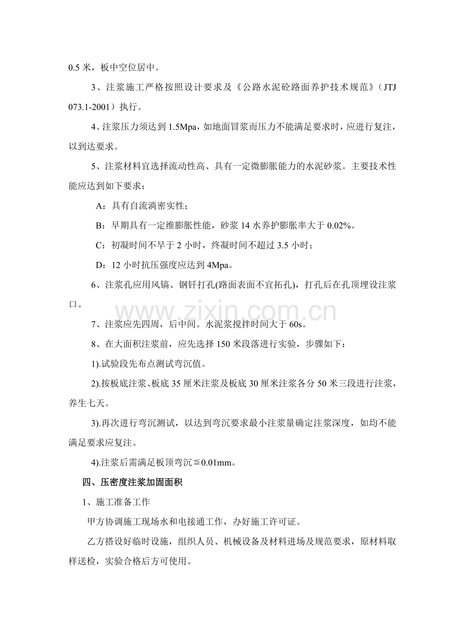 压密注浆施工方案修改.doc_第2页