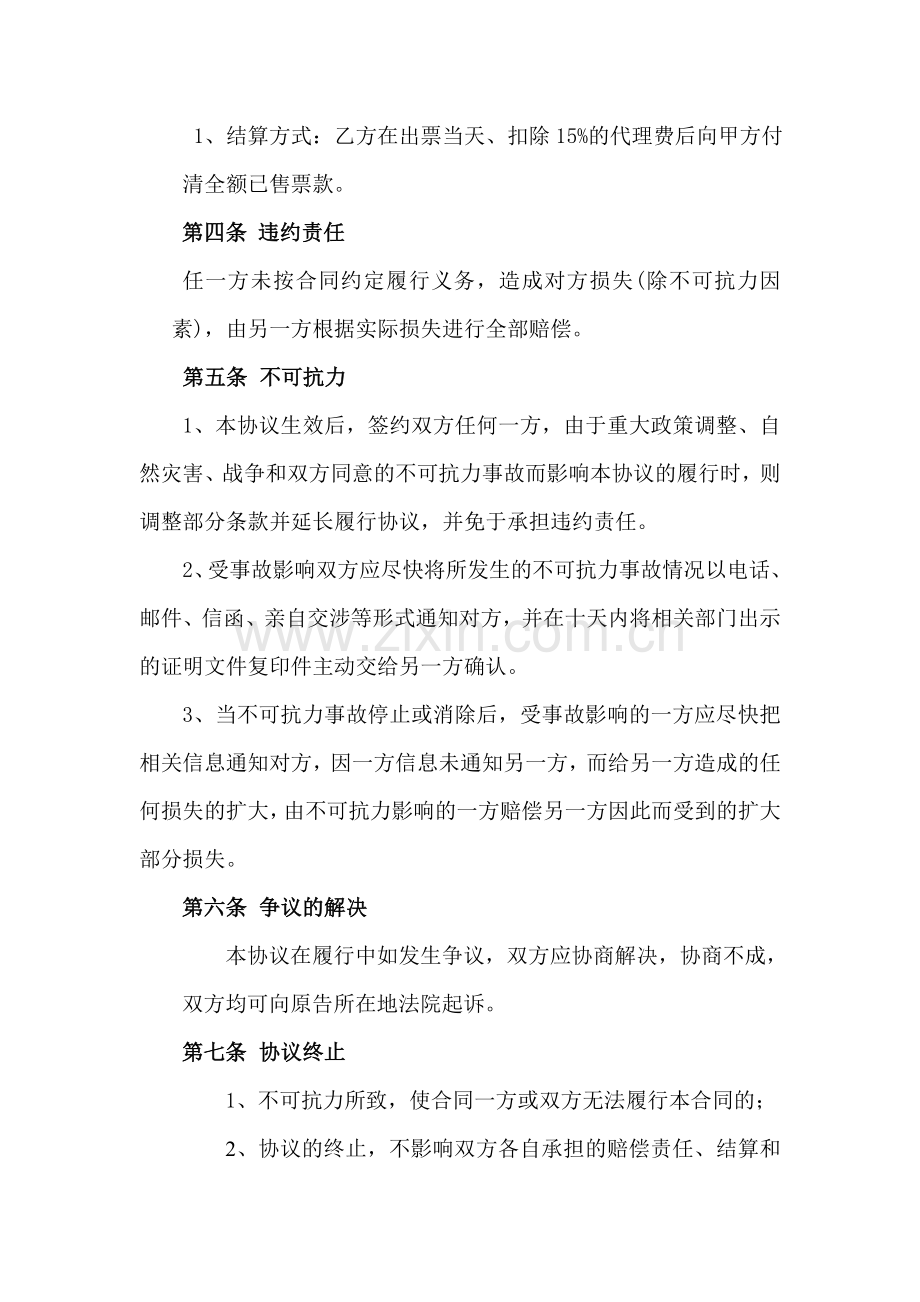 票务代理协议.doc_第2页