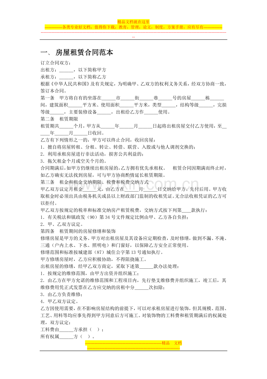 应用文(合同类)范文.doc_第1页