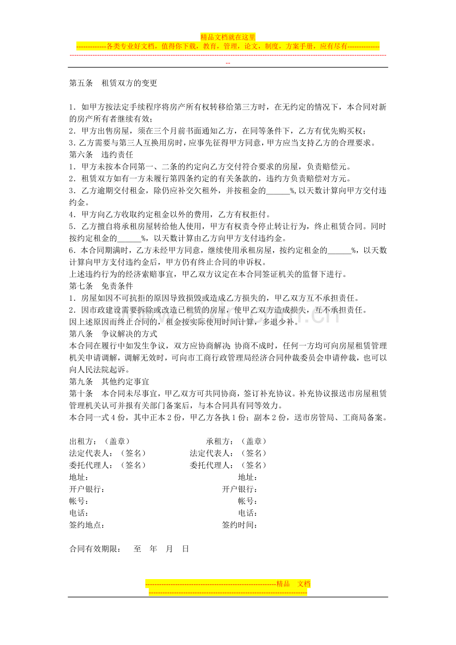 应用文(合同类)范文.doc_第2页