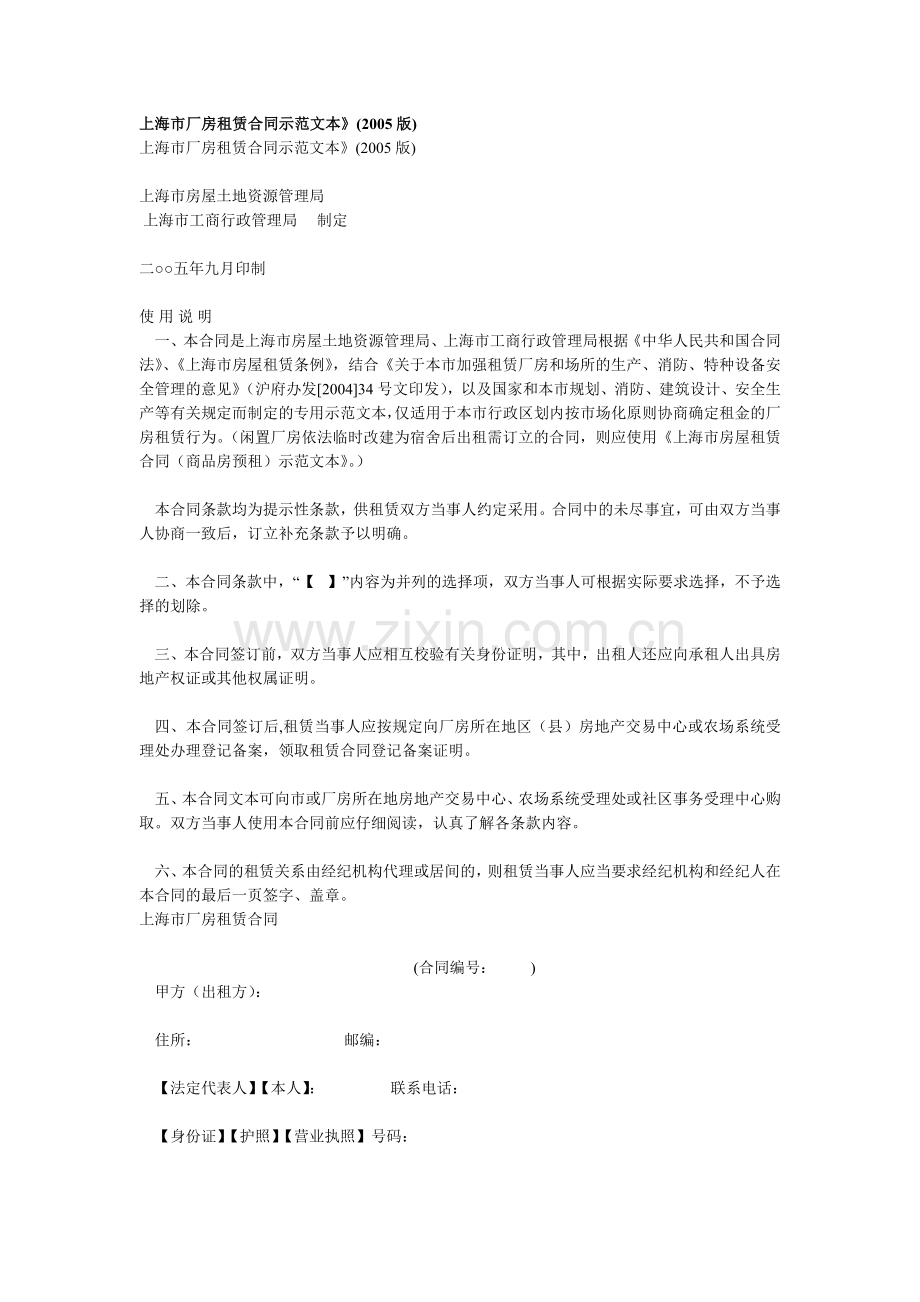 上海市厂房租赁合同示范文本.doc_第1页