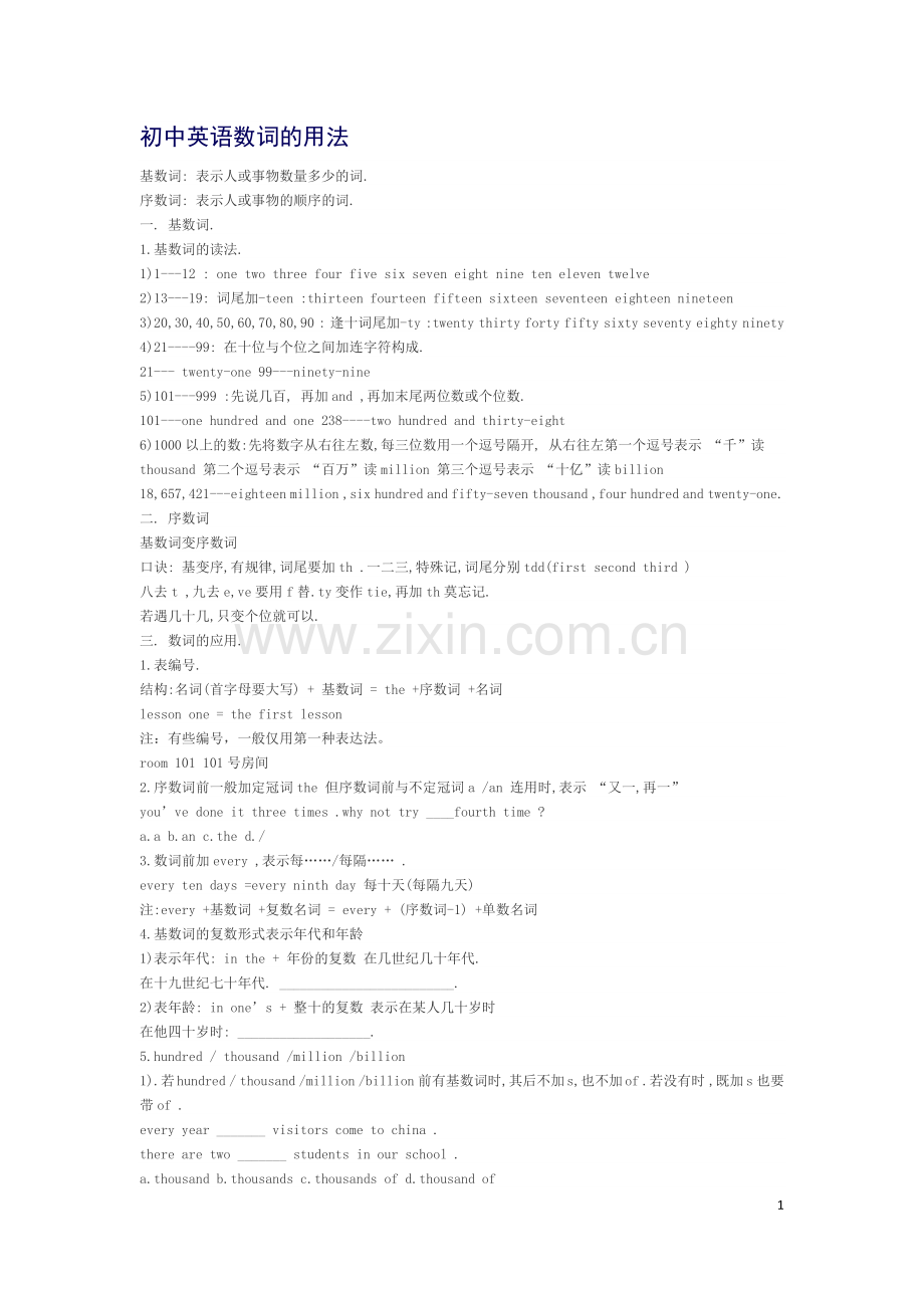 初中英语数词的用法.docx_第1页