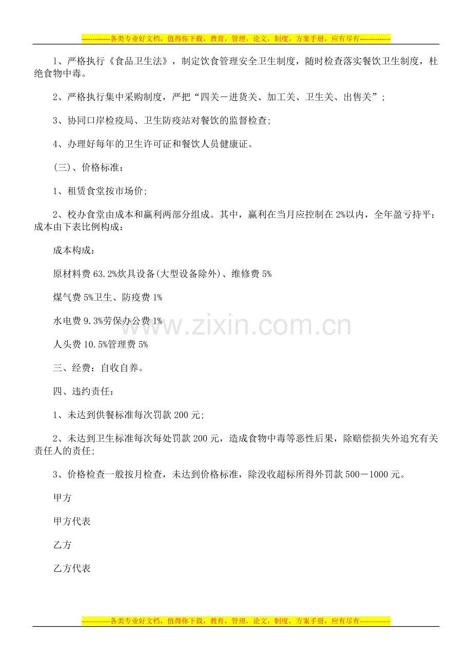 饮食管理与服务协议范本发展与协调.doc_第2页