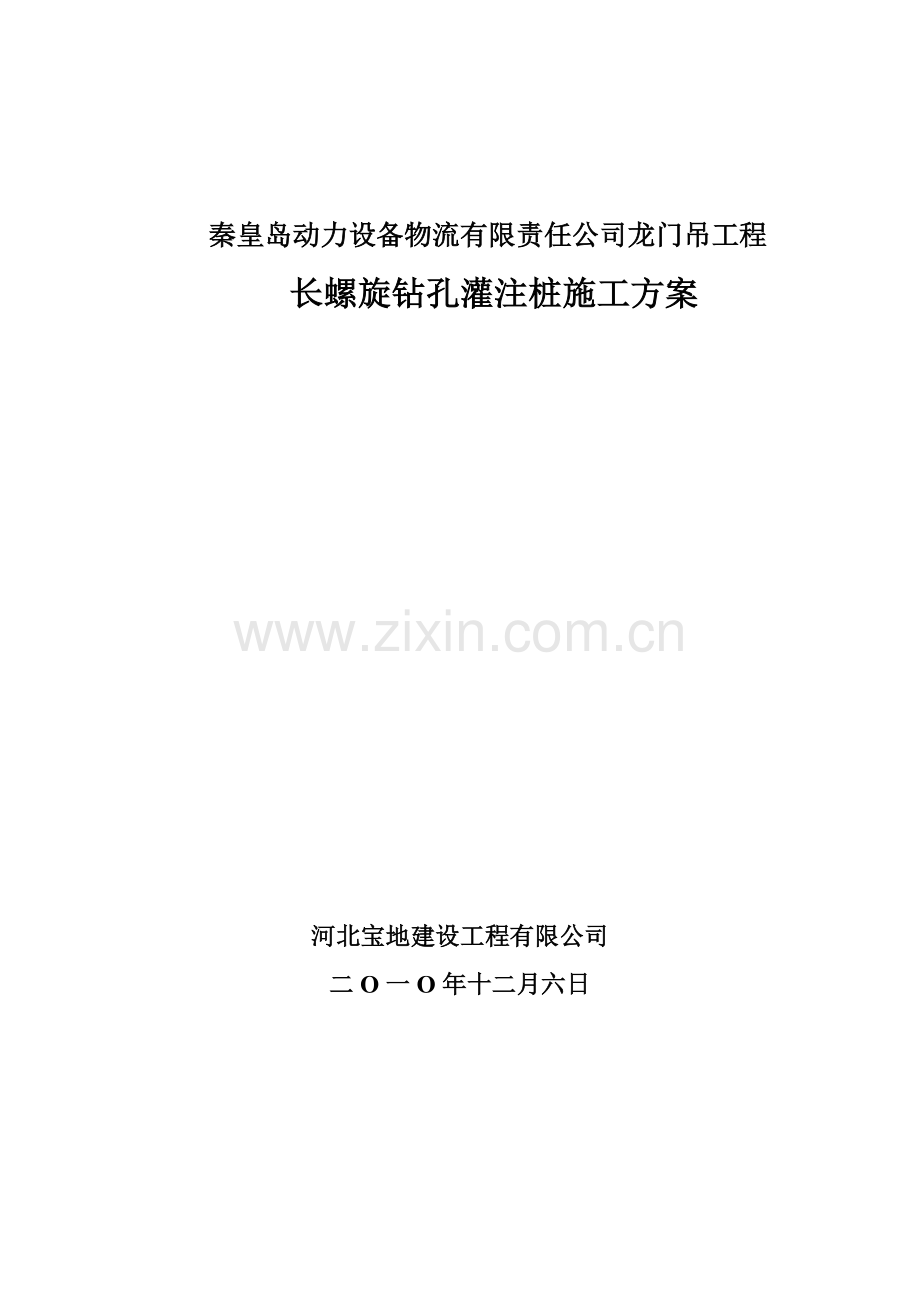 哈动力施工组织设计.doc_第1页
