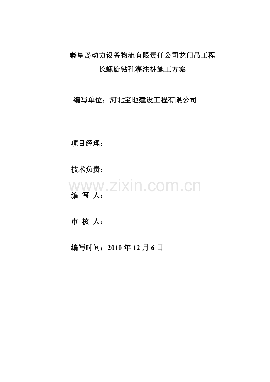 哈动力施工组织设计.doc_第2页